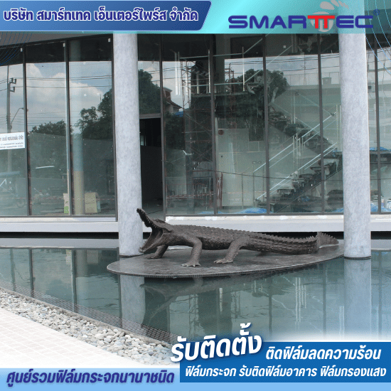 รับติดตั้งฟิล์มกรองแสงอาคาร