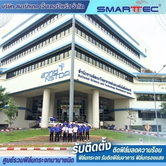 ฟิล์มนิรภัยสำหรับอาคารขนาดใหญ่