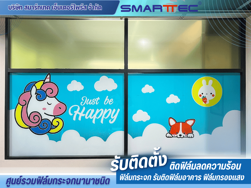 ติดฟิล์ม smart art