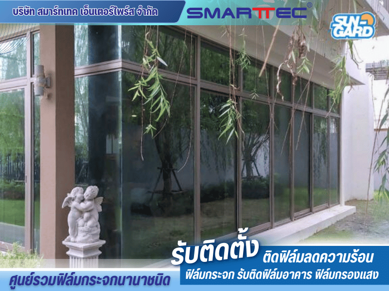 ติดฟิล์มกระจกบ้าน