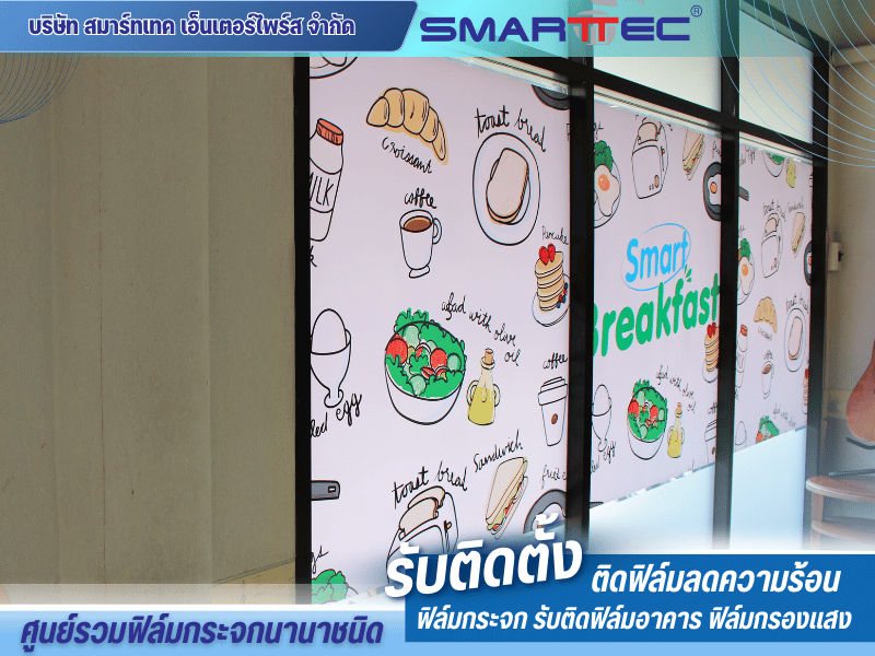 สติ๊กเกอร์ฝ้าติดกระจก