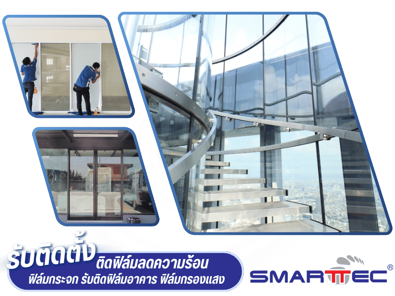 ศูนย์รวมฟิล์มกระจกนานาชนิด